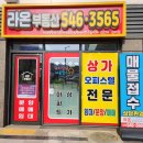 (합동)부동산라인 공인중개사사무소 이미지