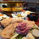 세븐일레븐 대전봉명대로점 | 대전 봉명동 고기집 고기명작 봉명직영점