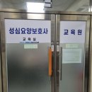 성심요양보호사교육원 네이버블로그