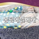 서대문시니어클럽 뽀송뽀송 | [평창시니어클럽] 봉평메밀베개 시원한 여름 숙면 건강 베개 후기