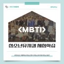 양학중학교 | 대학로 스타스테이지 청소년 뮤지컬 [MBTI] 공연 후기!
