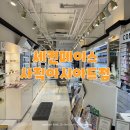 세컨페이스 사직 아시아드점 이미지