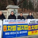 대형교회 목회자들, 국회 앞 차별금지법 반대 1인 시위 '한국사회 밝혀' 이미지