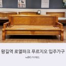 🏡왕길역로열파크시티푸르지오 가족을 위한 완벽한 입주가구 솔루션! 매장 방문 시 특별 할인 혜택!&#34;🎈