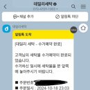 양산 세탁소 | 신발 수거배송되는 부산세탁소 데일리세탁 세탁어플추천
