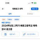 배문고등학교 - 용산구 효창원로 258 | 배문고등학교