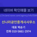 신나라부동산공인중개사사무소 네이버블로그