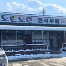 도란도란한식부페 네이버블로그
