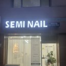 세미네일 이미지