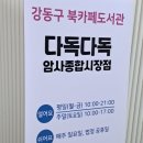 암사제일약국 이미지