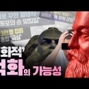 대한민국의 평화적 적화 (赤化) 가능성...... #가장 신뢰하는 언론 MBC? # 북한 열병식 #천하람 #손석희 #인육 팔던 소련 암 이미지