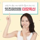 잇츠미의원 이미지