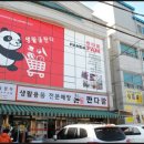 판다팜 옥천점 이미지