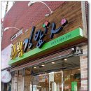 안락동집
