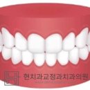 현치과교정과치과의원 이미지