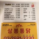 삼봉통닭 이미지
