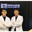 아이닉안과의원 네이버블로그