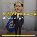 물오름법무사사무소 | 부산 개인회생 상담 잘하는곳ㄱ 법무사김태은사무소 믿을 만한 법무사 상담 후기