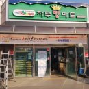 차부마트