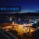 하우스 라퓨타 이미지