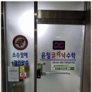 윤철클리닉수학