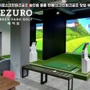 인스크린골프