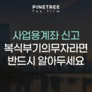 파인트리세무회계