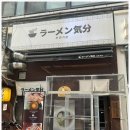 우마카라라멘 돈코츠라멘 산본 라멘키분에서 직접 먹어본 후기