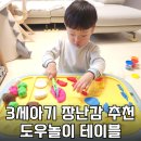 맘스테이블 | 3세 소근육발달 집콕놀이 장난감추천 블루래빗 도우놀이테이블 솔직후기(장단점)