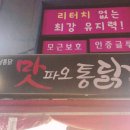 맛파오통닭
