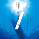 9월4일 "김탁환의 전국제패" 괴산행에 함께하세요 이미지