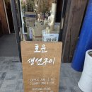 경기생선