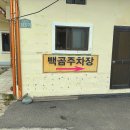 백곰횟집