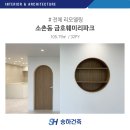 오토훼미리 | 소촌동 금호훼미리파크 아파트 32PY 화이트&amp;우드 인테리어