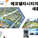 에코시티P&D