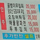 구미사철식당 | 칠곡 구미 금오동천 맛집 금오동천방갈로식당 백숙 닭도리탕 잘하는곳 수영장 계곡 있는곳