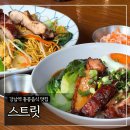 초중1길 | 강남역 홍콩음식 맛집 ‘스트릿’ 2인세트 내돈내산 솔직후기