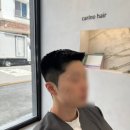 까리노헤어샵 | 대구미용실 까리노헤어샵 깔끔한 아이비리그컷 염색 만족 후기
