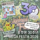 우두머리샵 | 포켓몬 메가페스타 2026 포켓몬 시크릿 포레스트, 메타몽 놀이터, 올리브영N 성수