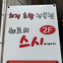 (주)삼백관광 다이닝코드