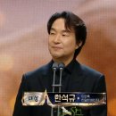 &#34;죄송하고 송구해&#34; 수상소감을 다 못하고 내려오는 한석규(MBC 연기대상) 이미지