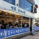 746 | [인천 영종도|구읍뱃터 맛집] 영종조개시장 조개구이 내돈내산 후기