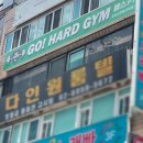 고하드짐 | [하안동PT] 운동법부터 식단까지! 하안동피티 ‘고하드짐’ 1:1 PT 후기