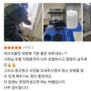 사천 싹쓰리클린 고객감동 후기모음♥♥