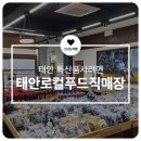 태안푸드 이미지
