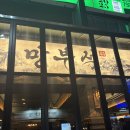 망부석 부평점 | 부평역 맛집 분위기좋은 한식 요리주점 <망부석 부평점> 솔직후기