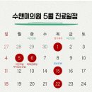 수앤미의원 이미지