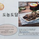 도농도담 이미지