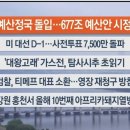 2024년,11월4일(월) #【매일뉴스/브리핑】 이미지