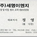 세명이엔지 - 천안시 서북구 백석로 12 | 세명이엔지